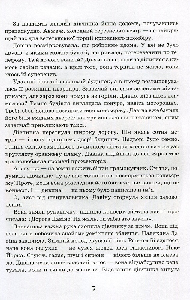 Книга Моллі Мун зупиняє час. Книга 2 - Джорджія Бінг. Фото 11