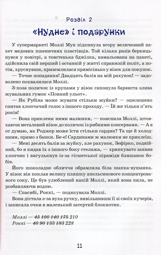 Книга Моллі Мун зупиняє час. Книга 2 - Джорджія Бінг. Фото 13