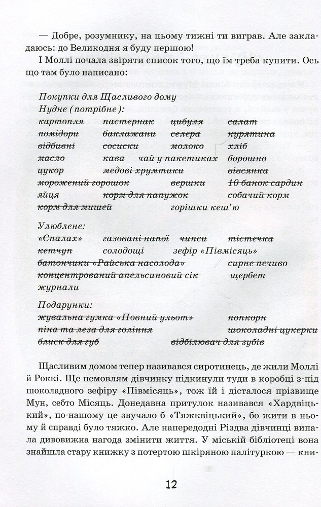 Книга Моллі Мун зупиняє час. Книга 2 - Джорджія Бінг. Фото 14