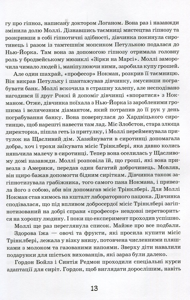 Книга Моллі Мун зупиняє час. Книга 2 - Джорджія Бінг. Фото 15