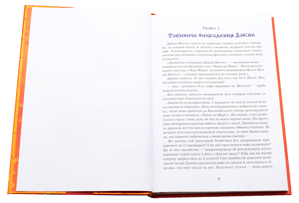 Книга Моллі Мун зупиняє час. Книга 2 - Джорджія Бінг. Фото 4