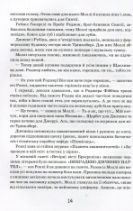 Книга Моллі Мун зупиняє час. Книга 2 - Джорджія Бінг. Фото 16