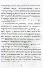 Книга Моллі Мун зупиняє час. Книга 2 - Джорджія Бінг. Фото 17