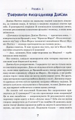 Книга Моллі Мун зупиняє час. Книга 2 - Джорджія Бінг. Фото 9