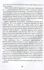 Книга Моллі Мун зупиняє час. Книга 2 - Джорджія Бінг. Фото 10