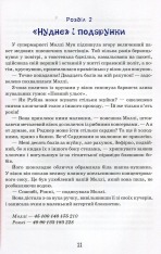 Книга Моллі Мун зупиняє час. Книга 2 - Джорджія Бінг. Фото 13