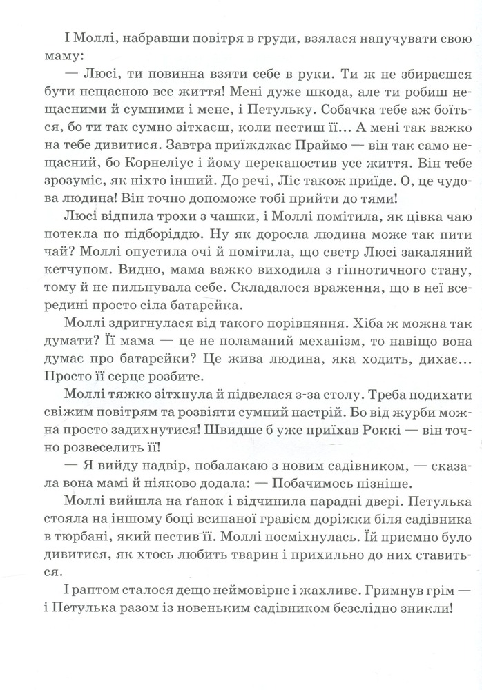 Книга Моллі Мун і дивовижні часомандри. Книга 3 - Джорджія Бінг. Фото 19