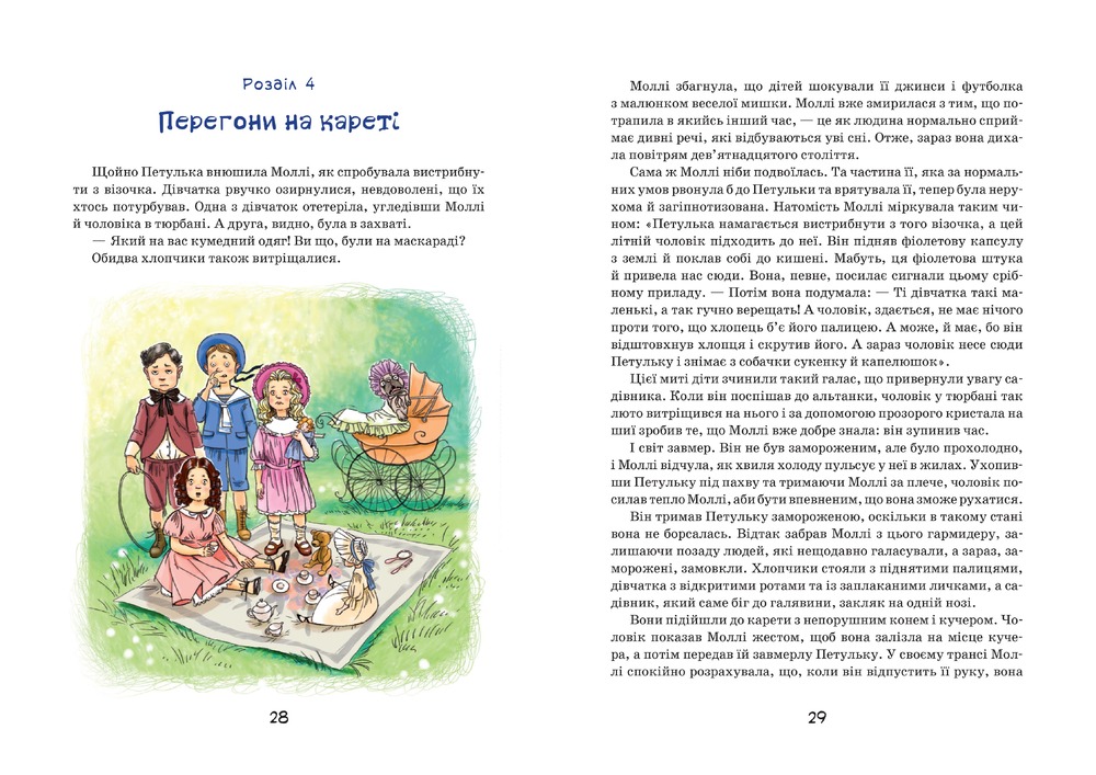 Книга Моллі Мун і дивовижні часомандри. Книга 3 - Джорджія Бінг. Фото 3