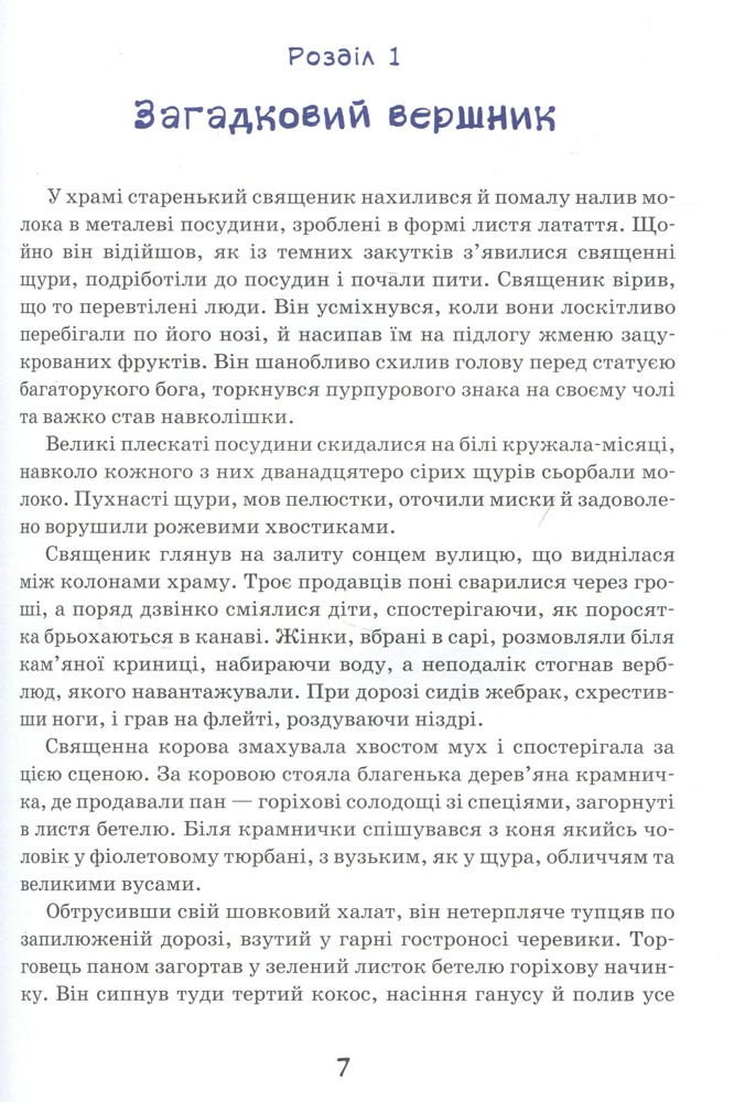 Книга Моллі Мун і дивовижні часомандри. Книга 3 - Джорджія Бінг. Фото 10