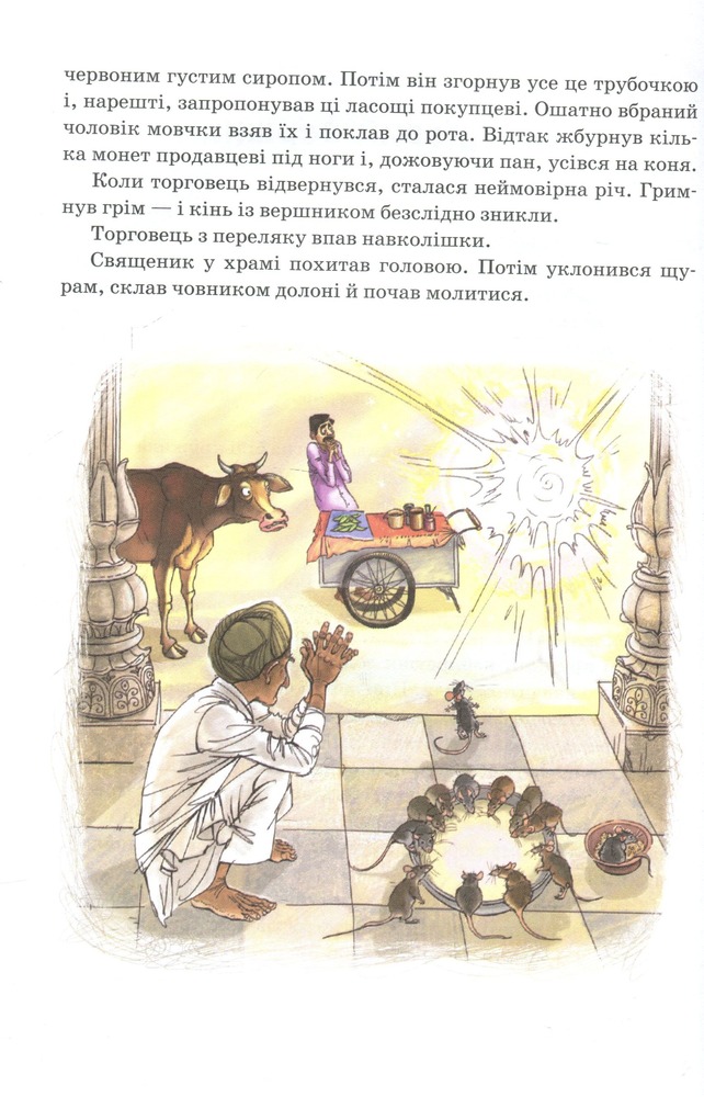 Книга Моллі Мун і дивовижні часомандри. Книга 3 - Джорджія Бінг. Фото 11