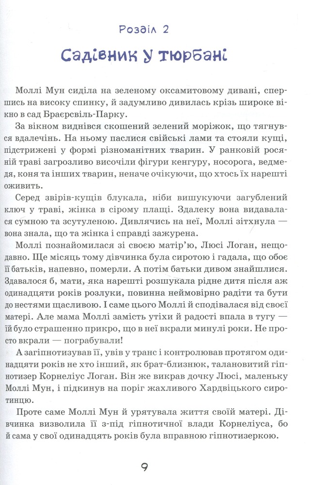 Книга Моллі Мун і дивовижні часомандри. Книга 3 - Джорджія Бінг. Фото 12