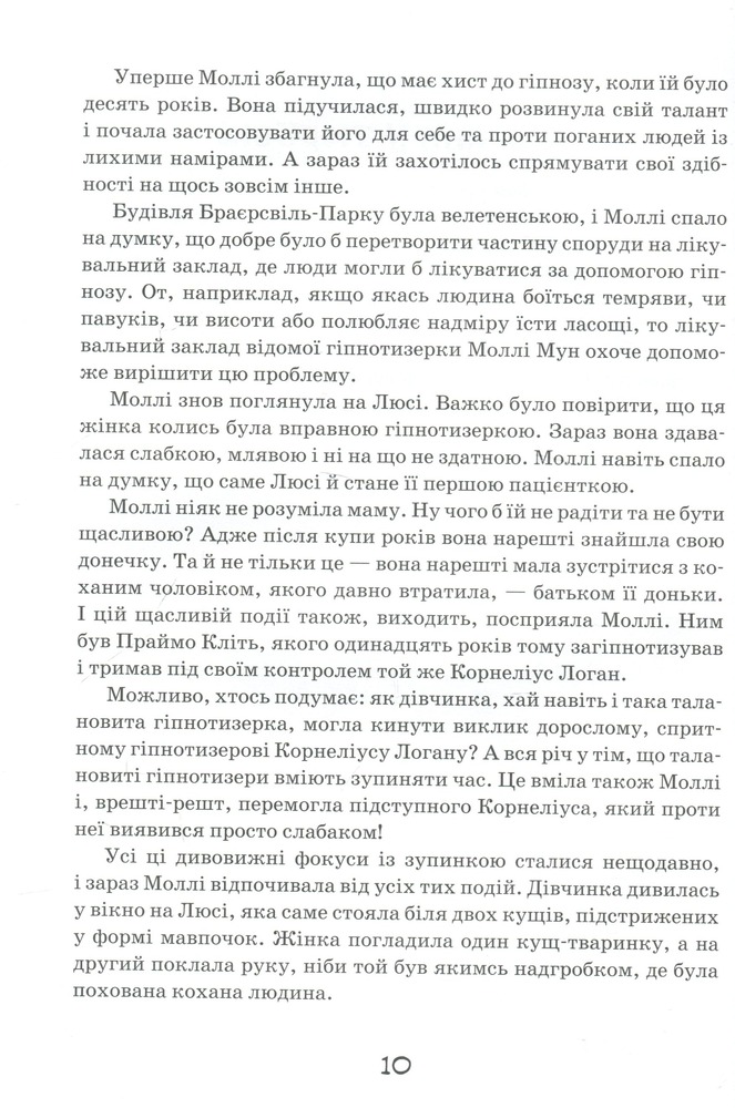 Книга Моллі Мун і дивовижні часомандри. Книга 3 - Джорджія Бінг. Фото 13