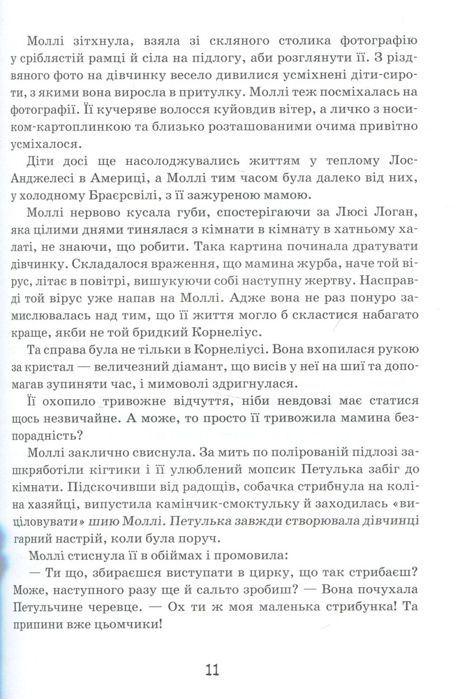 Книга Моллі Мун і дивовижні часомандри. Книга 3 - Джорджія Бінг. Фото 14