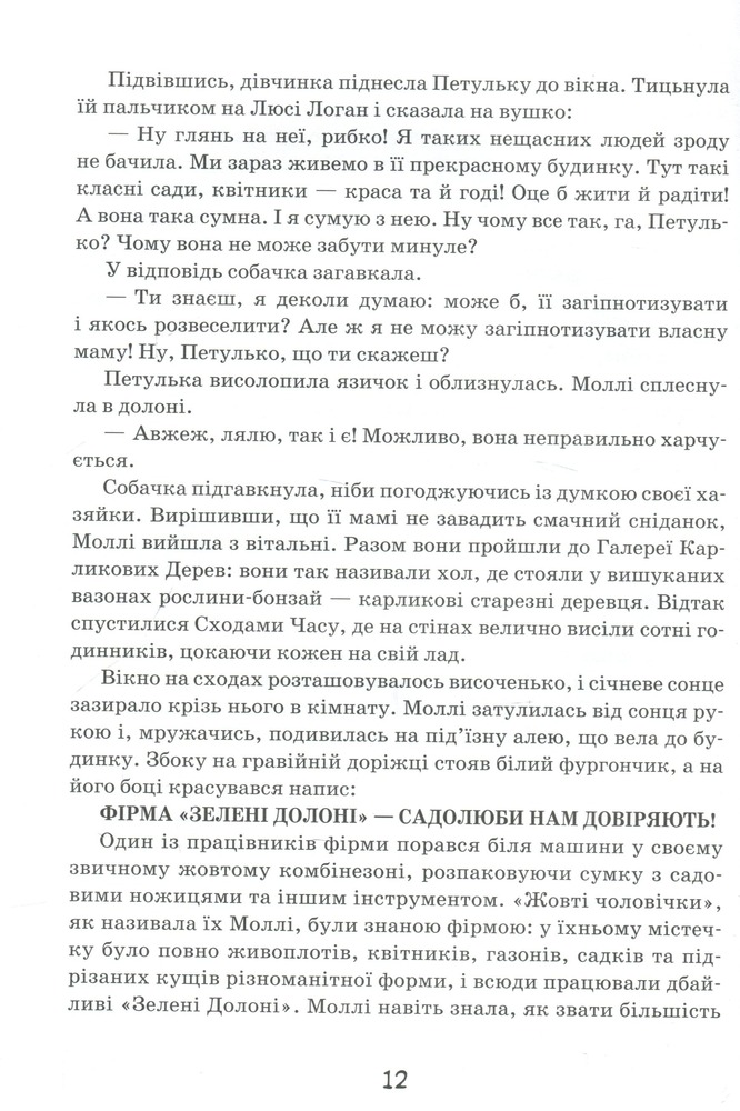 Книга Моллі Мун і дивовижні часомандри. Книга 3 - Джорджія Бінг. Фото 15