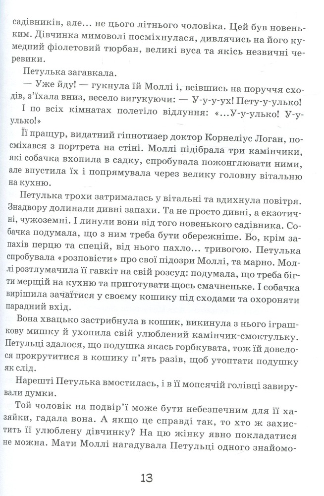 Книга Моллі Мун і дивовижні часомандри. Книга 3 - Джорджія Бінг. Фото 16