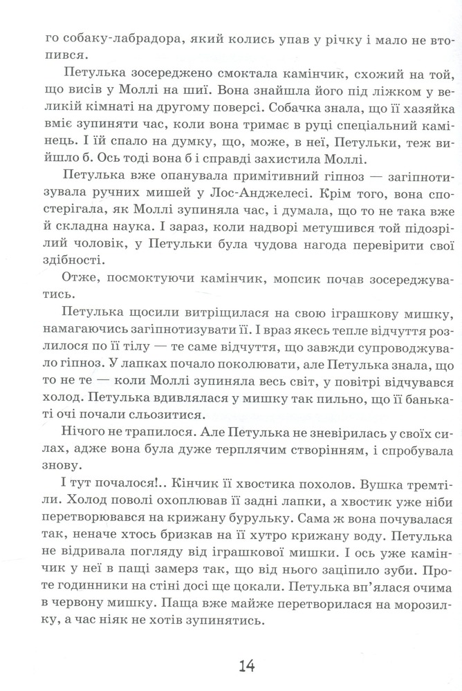Книга Моллі Мун і дивовижні часомандри. Книга 3 - Джорджія Бінг. Фото 17