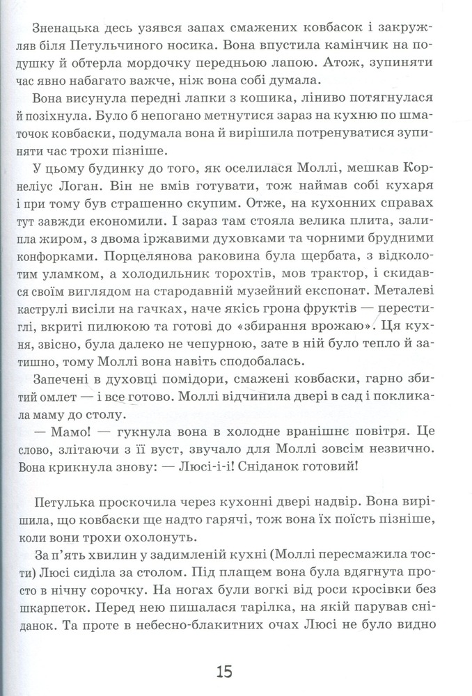 Книга Моллі Мун і дивовижні часомандри. Книга 3 - Джорджія Бінг. Фото 18