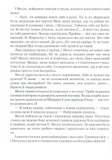 Книга Моллі Мун і дивовижні часомандри. Книга 3 - Джорджія Бінг. Фото 19