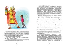 Книга Моллі Мун і дивовижні часомандри. Книга 3 - Джорджія Бінг. Фото 5