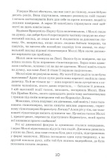 Книга Моллі Мун і дивовижні часомандри. Книга 3 - Джорджія Бінг. Фото 13