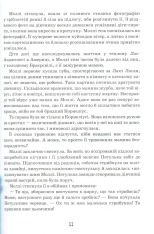 Книга Моллі Мун і дивовижні часомандри. Книга 3 - Джорджія Бінг. Фото 14