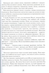 Книга Моллі Мун і дивовижні часомандри. Книга 3 - Джорджія Бінг. Фото 18