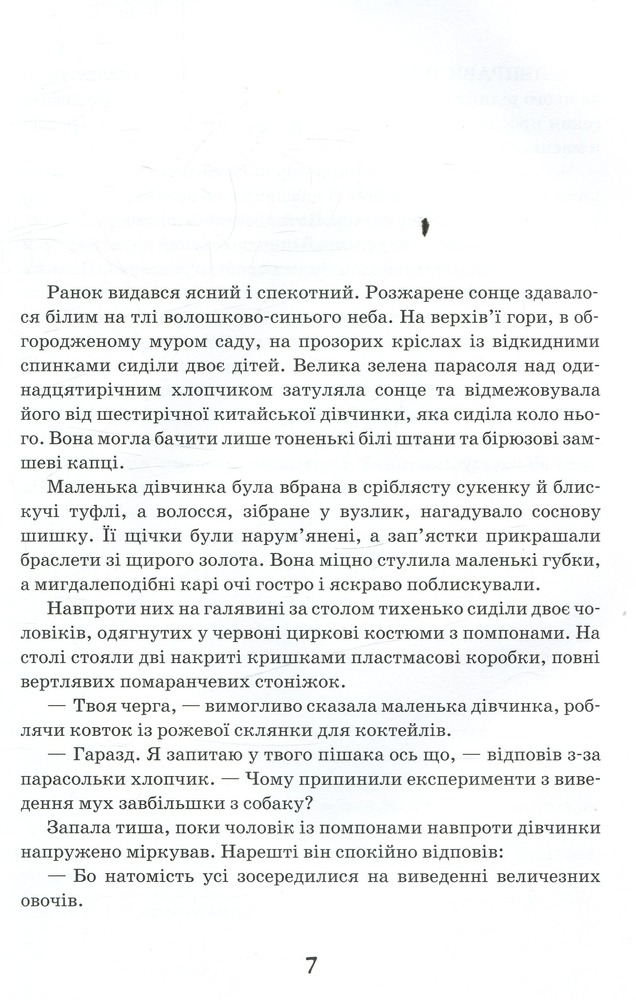 Книга Моллі Мун, Міккі Мінус і мислечитальна машина. Книга 4 - Джорджія Бінг. Фото 11