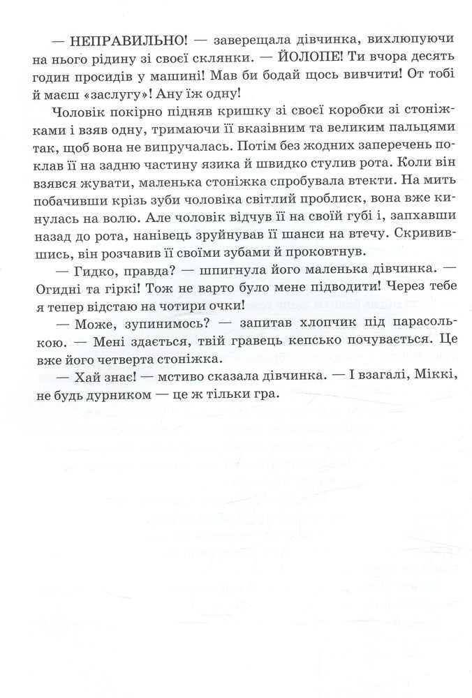 Книга Моллі Мун, Міккі Мінус і мислечитальна машина. Книга 4 - Джорджія Бінг. Фото 12