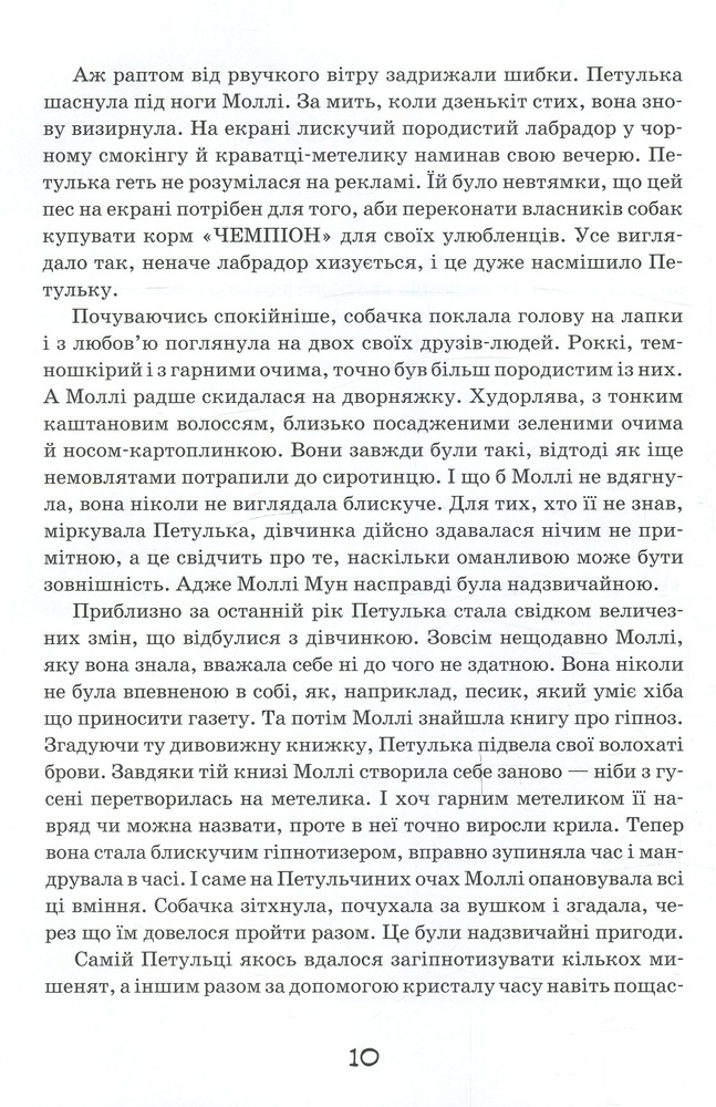 Книга Моллі Мун, Міккі Мінус і мислечитальна машина. Книга 4 - Джорджія Бінг. Фото 14