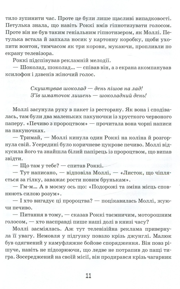 Книга Моллі Мун, Міккі Мінус і мислечитальна машина. Книга 4 - Джорджія Бінг. Фото 15
