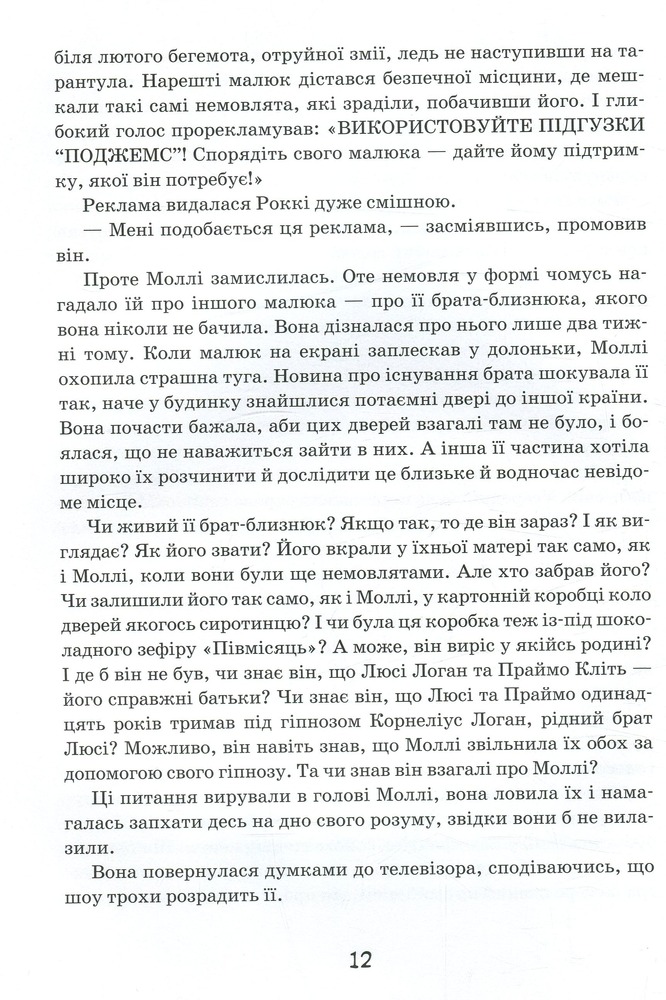 Книга Моллі Мун, Міккі Мінус і мислечитальна машина. Книга 4 - Джорджія Бінг. Фото 16