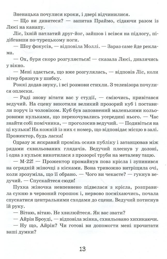 Книга Моллі Мун, Міккі Мінус і мислечитальна машина. Книга 4 - Джорджія Бінг. Фото 17