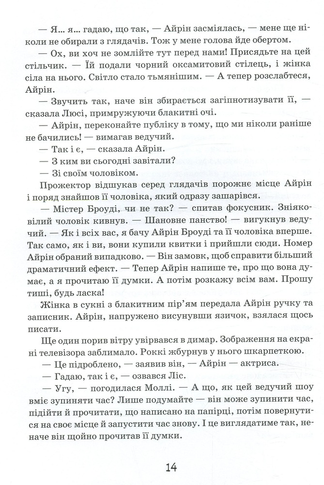 Книга Моллі Мун, Міккі Мінус і мислечитальна машина. Книга 4 - Джорджія Бінг. Фото 18