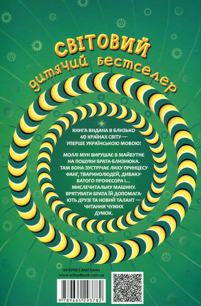 Книга Моллі Мун, Міккі Мінус і мислечитальна машина. Книга 4 - Джорджія Бінг. Фото 2