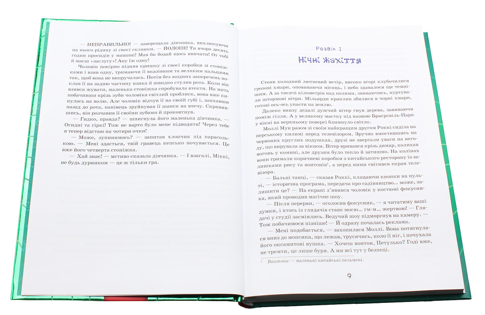 Книга Моллі Мун, Міккі Мінус і мислечитальна машина. Книга 4 - Джорджія Бінг. Фото 4