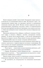 Книга Моллі Мун, Міккі Мінус і мислечитальна машина. Книга 4 - Джорджія Бінг. Фото 11