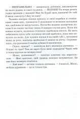 Книга Моллі Мун, Міккі Мінус і мислечитальна машина. Книга 4 - Джорджія Бінг. Фото 12