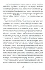 Книга Моллі Мун, Міккі Мінус і мислечитальна машина. Книга 4 - Джорджія Бінг. Фото 14