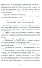 Книга Моллі Мун, Міккі Мінус і мислечитальна машина. Книга 4 - Джорджія Бінг. Фото 15