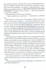 Книга Моллі Мун, Міккі Мінус і мислечитальна машина. Книга 4 - Джорджія Бінг. Фото 16