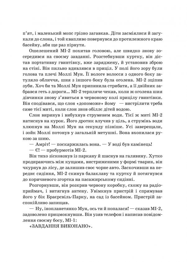 Книга Моллі Мун і мистецтво перетворення. Книга 5 - Джорджія Бінг. Фото 11