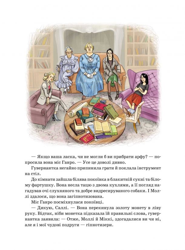 Книга Моллі Мун і мистецтво перетворення. Книга 5 - Джорджія Бінг. Фото 13