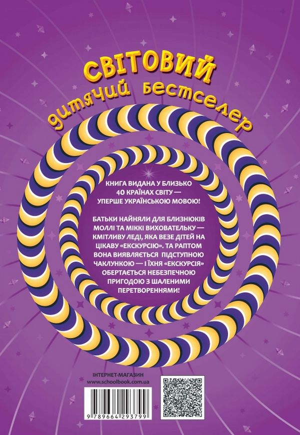 Книга Моллі Мун і мистецтво перетворення. Книга 5 - Джорджія Бінг