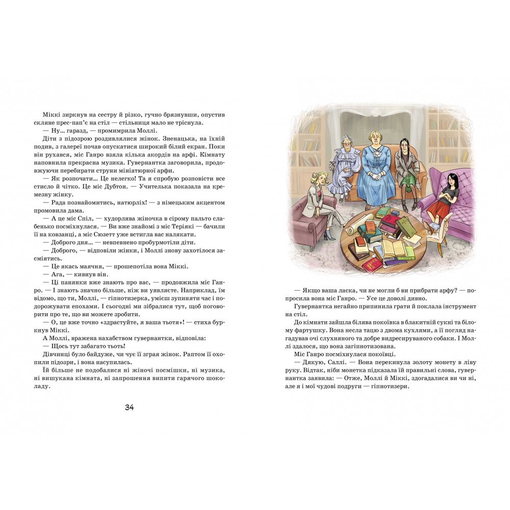 Книга Моллі Мун і мистецтво перетворення. Книга 5 - Джорджія Бінг. Фото 2