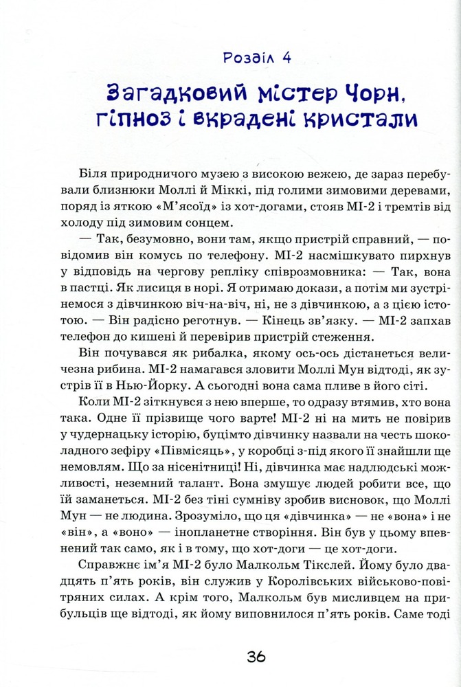 Книга Моллі Мун і мистецтво перетворення. Книга 5 - Джорджія Бінг. Фото 14