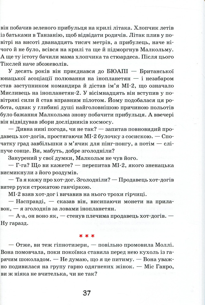 Книга Моллі Мун і мистецтво перетворення. Книга 5 - Джорджія Бінг. Фото 15