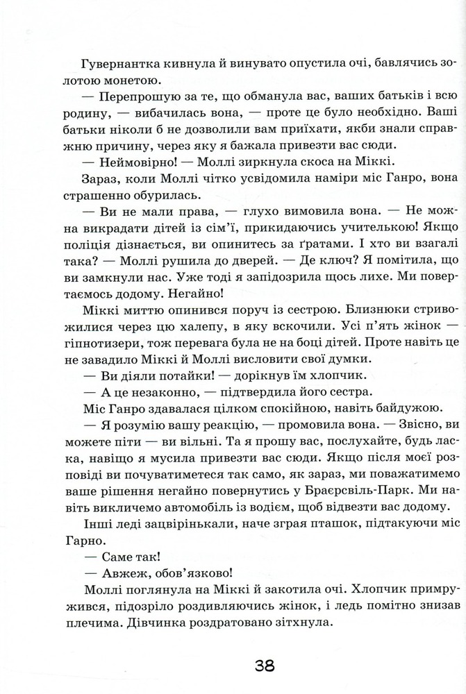 Книга Моллі Мун і мистецтво перетворення. Книга 5 - Джорджія Бінг. Фото 16