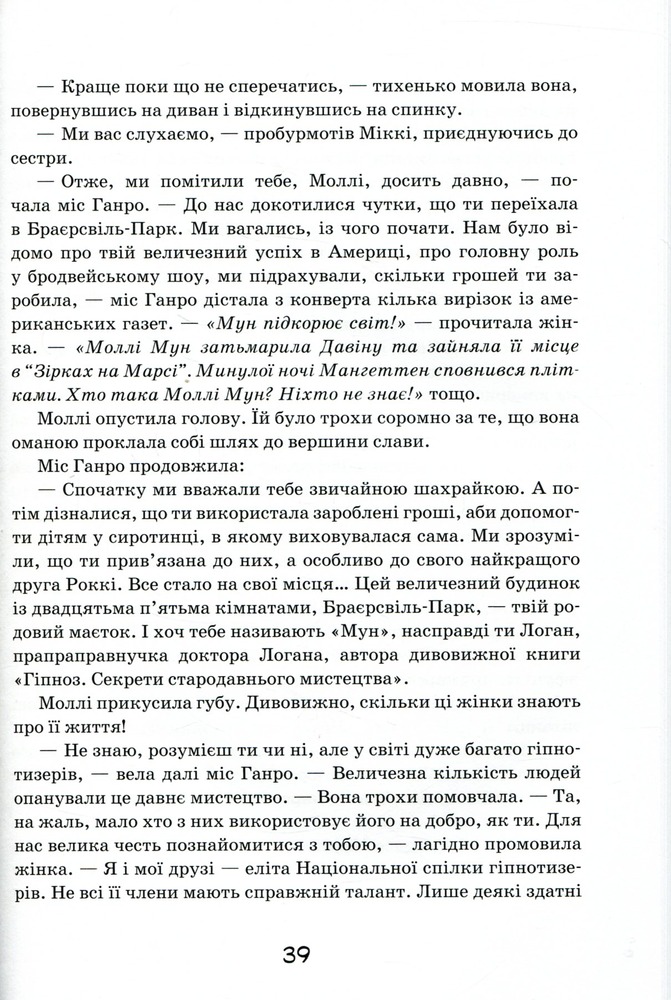 Книга Моллі Мун і мистецтво перетворення. Книга 5 - Джорджія Бінг. Фото 17