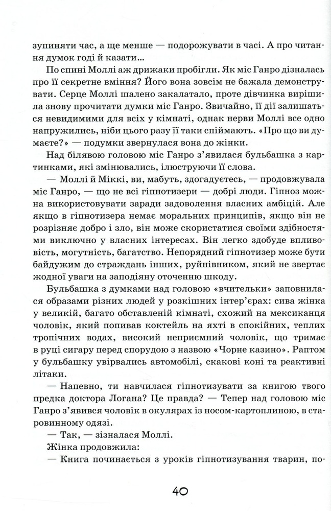 Книга Моллі Мун і мистецтво перетворення. Книга 5 - Джорджія Бінг. Фото 18