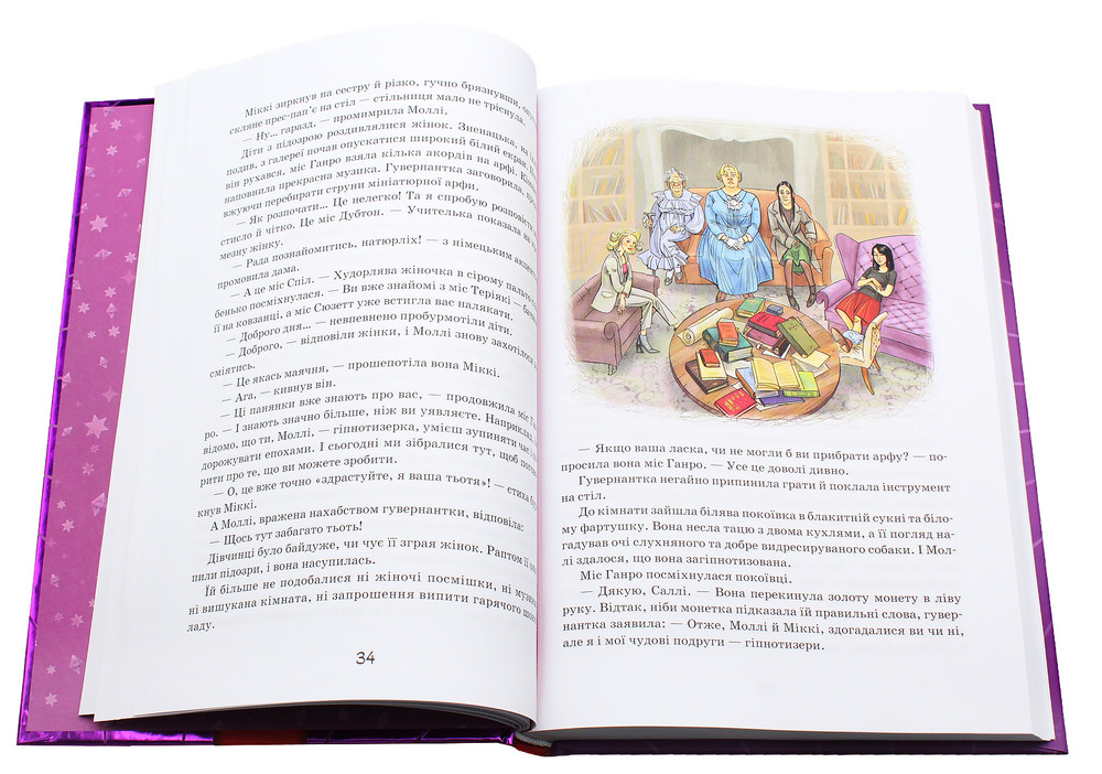 Книга Моллі Мун і мистецтво перетворення. Книга 5 - Джорджія Бінг. Фото 6